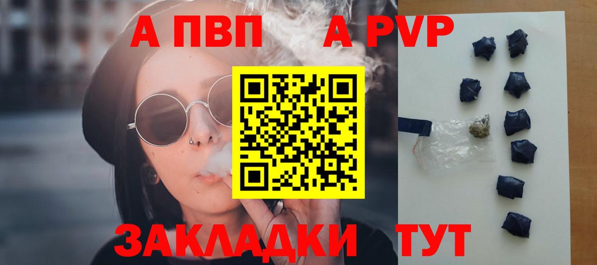 APVP мука  Alpha PVP кристаллы  Камень-на-Оби  APVP СК КРИС  Вход с VPN 