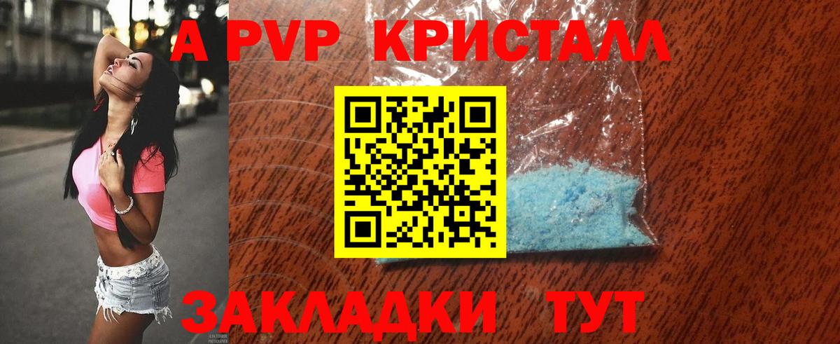 A PVP кристаллы Камень-на-Оби