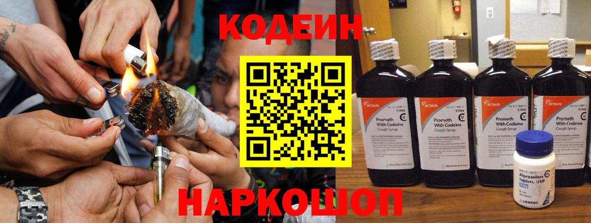 Камень-на-Оби  Кодеин Purple Drank  Вход с VPN  Кодеин Purple Drank 