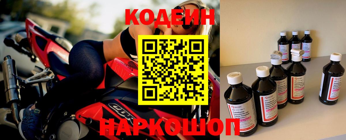 Codein напиток Lean (лин) Камень-на-Оби