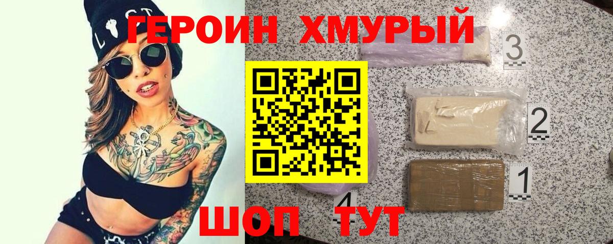 Героин хмурый  Героин  Камень-на-Оби  Вход с VPN 